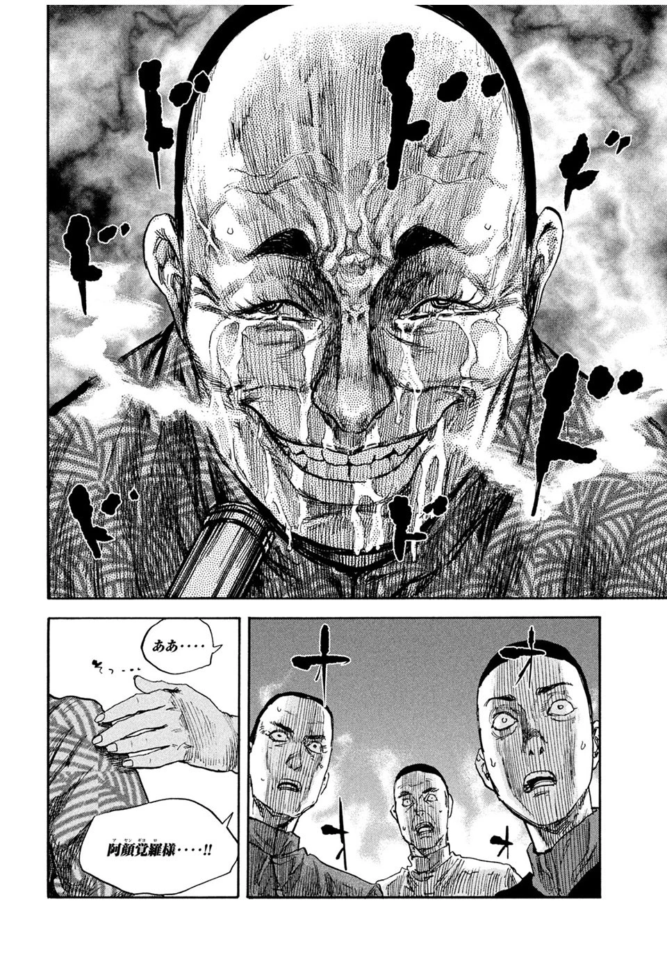 満州アヘンスクワッド 第71話 - 10