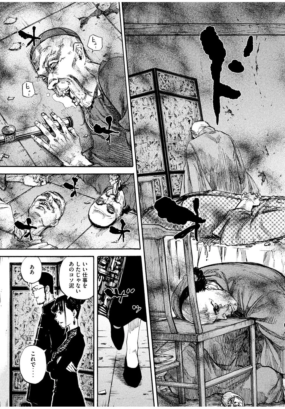 満州アヘンスクワッド 第71話 - 13