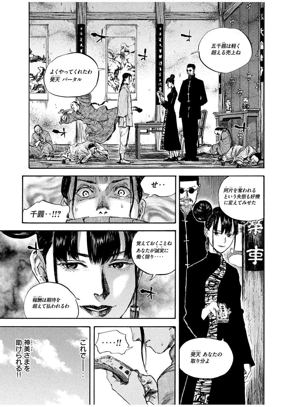 満州アヘンスクワッド 第72話 - 5