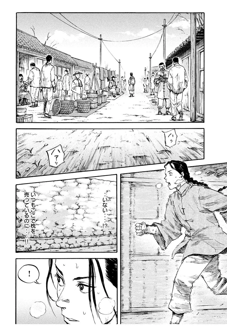 満州アヘンスクワッド 第72話 - 6