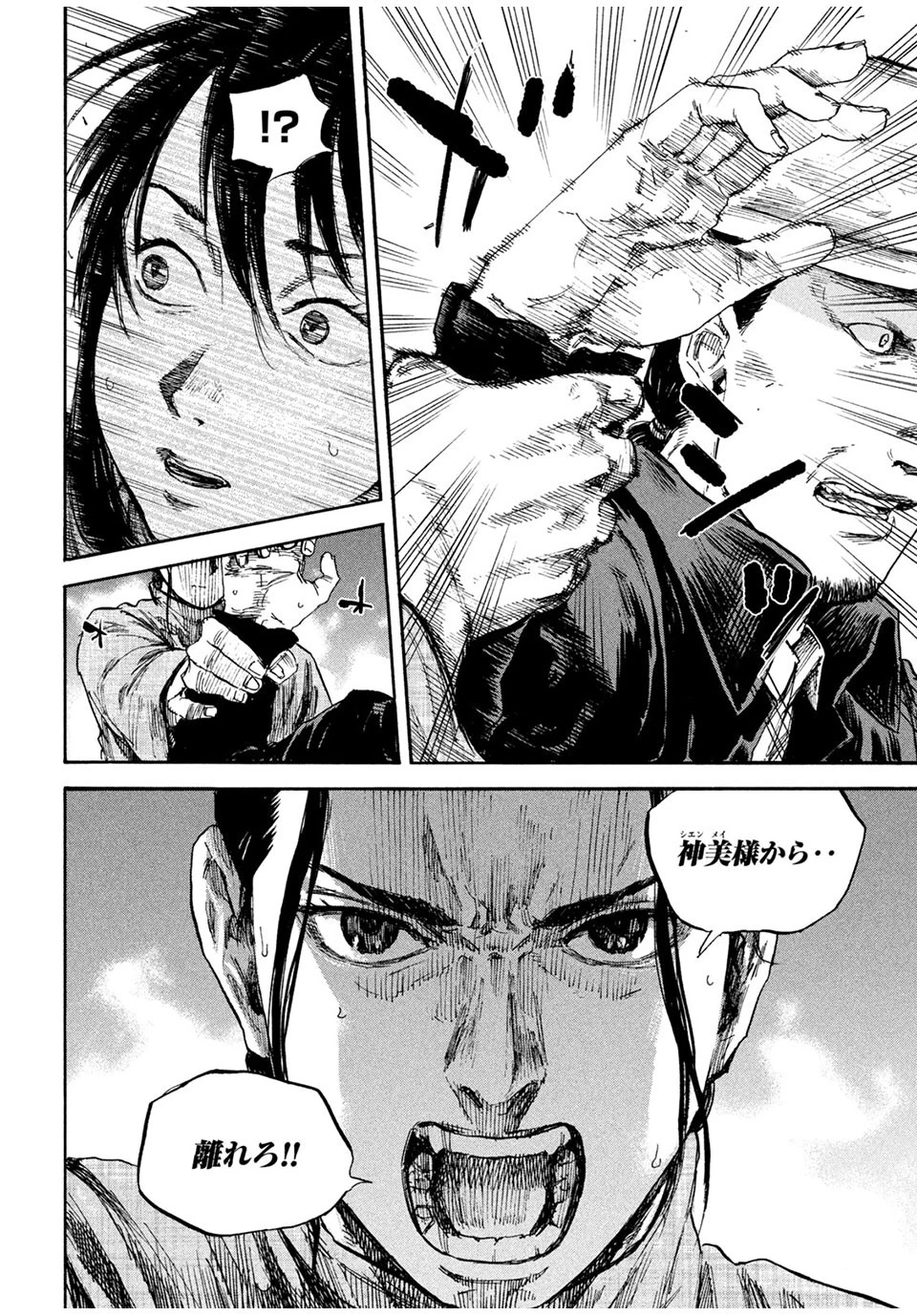 満州アヘンスクワッド 第72話 - 8