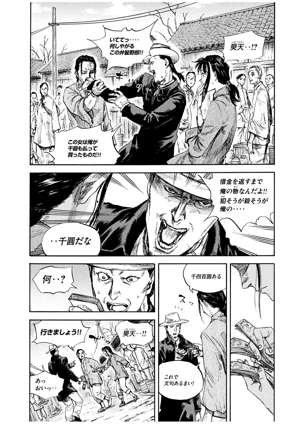 満州アヘンスクワッド 第72話 - 9