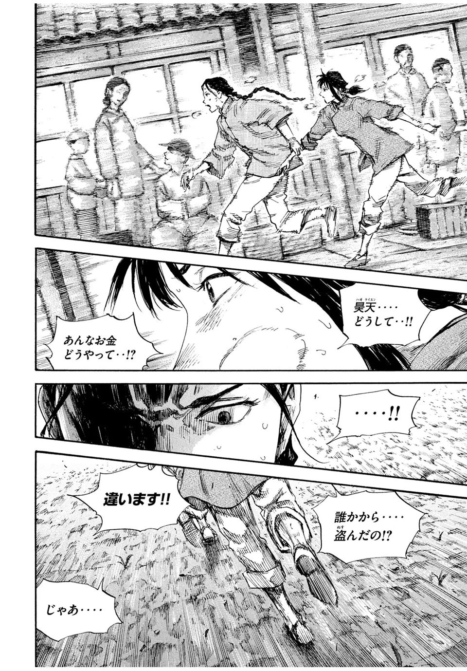 満州アヘンスクワッド 第72話 - 10