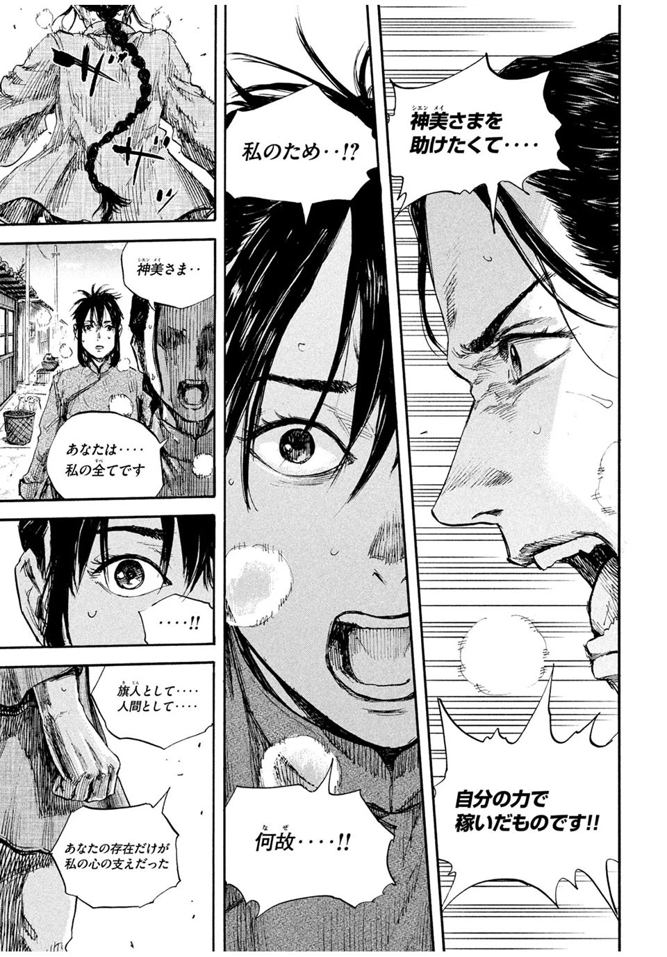 満州アヘンスクワッド 第72話 - 11