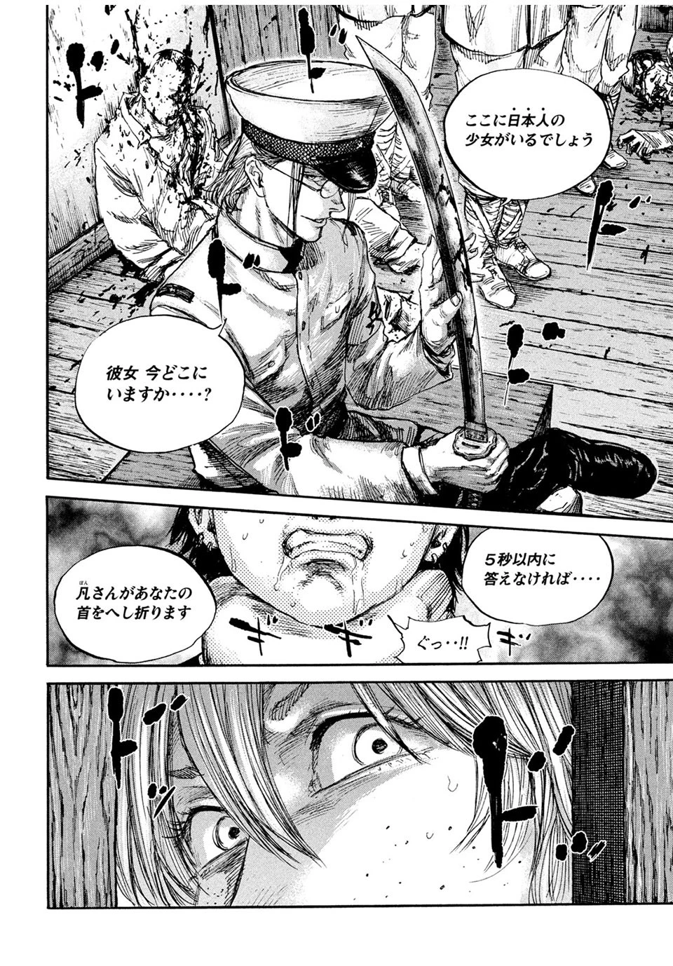 満州アヘンスクワッド 第72話 - 20