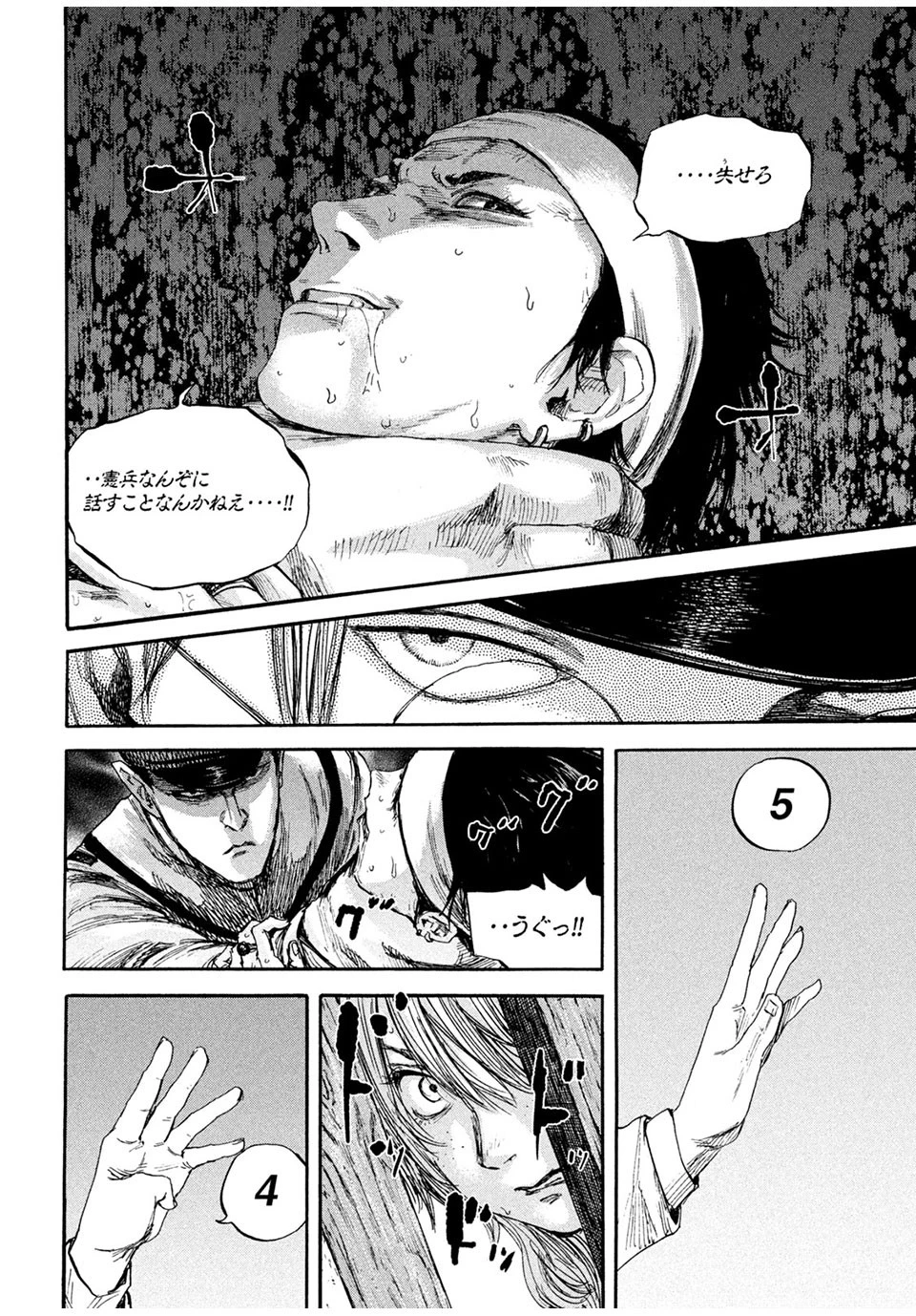 満州アヘンスクワッド 第73話 - 2