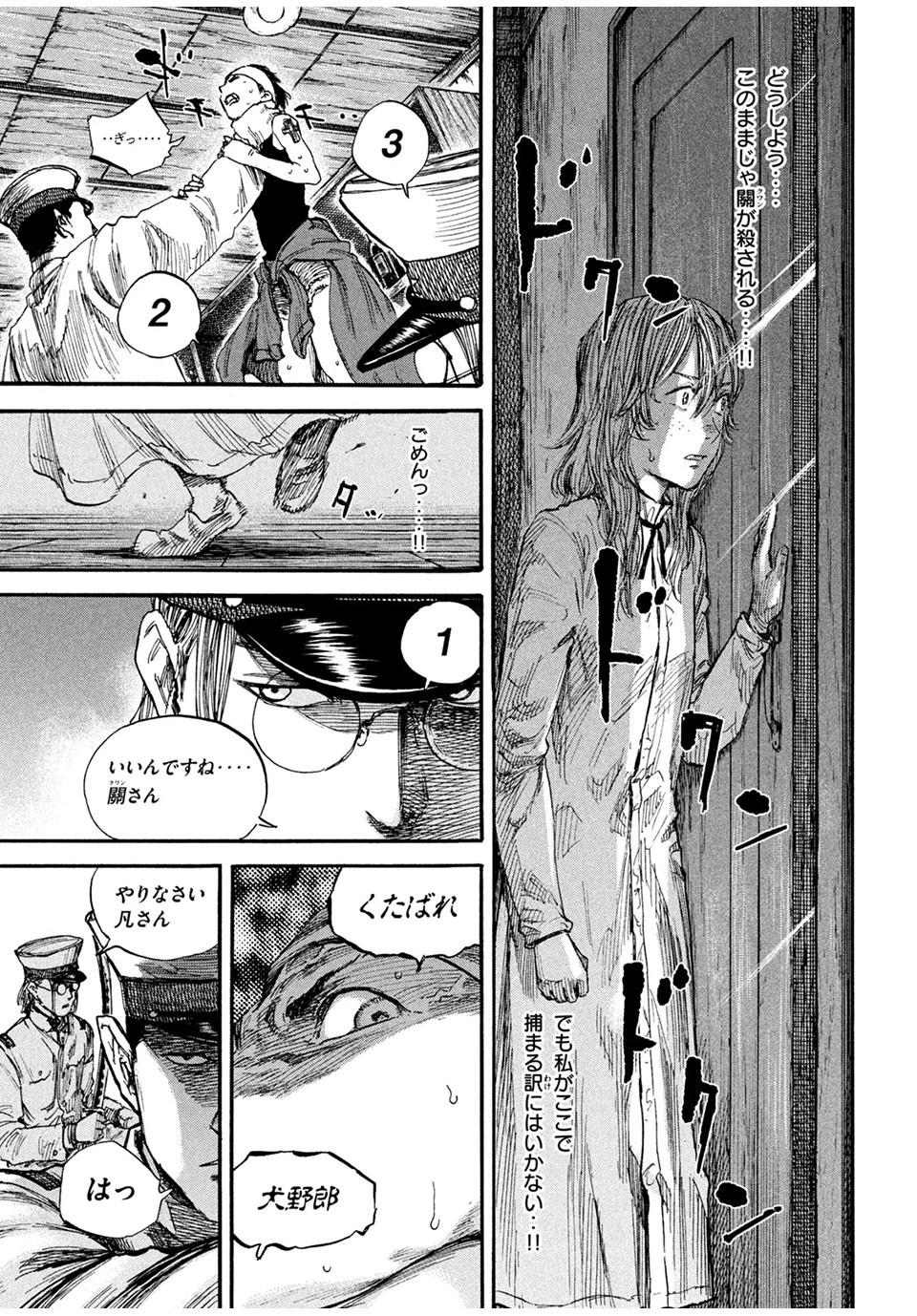 満州アヘンスクワッド 第73話 - 3