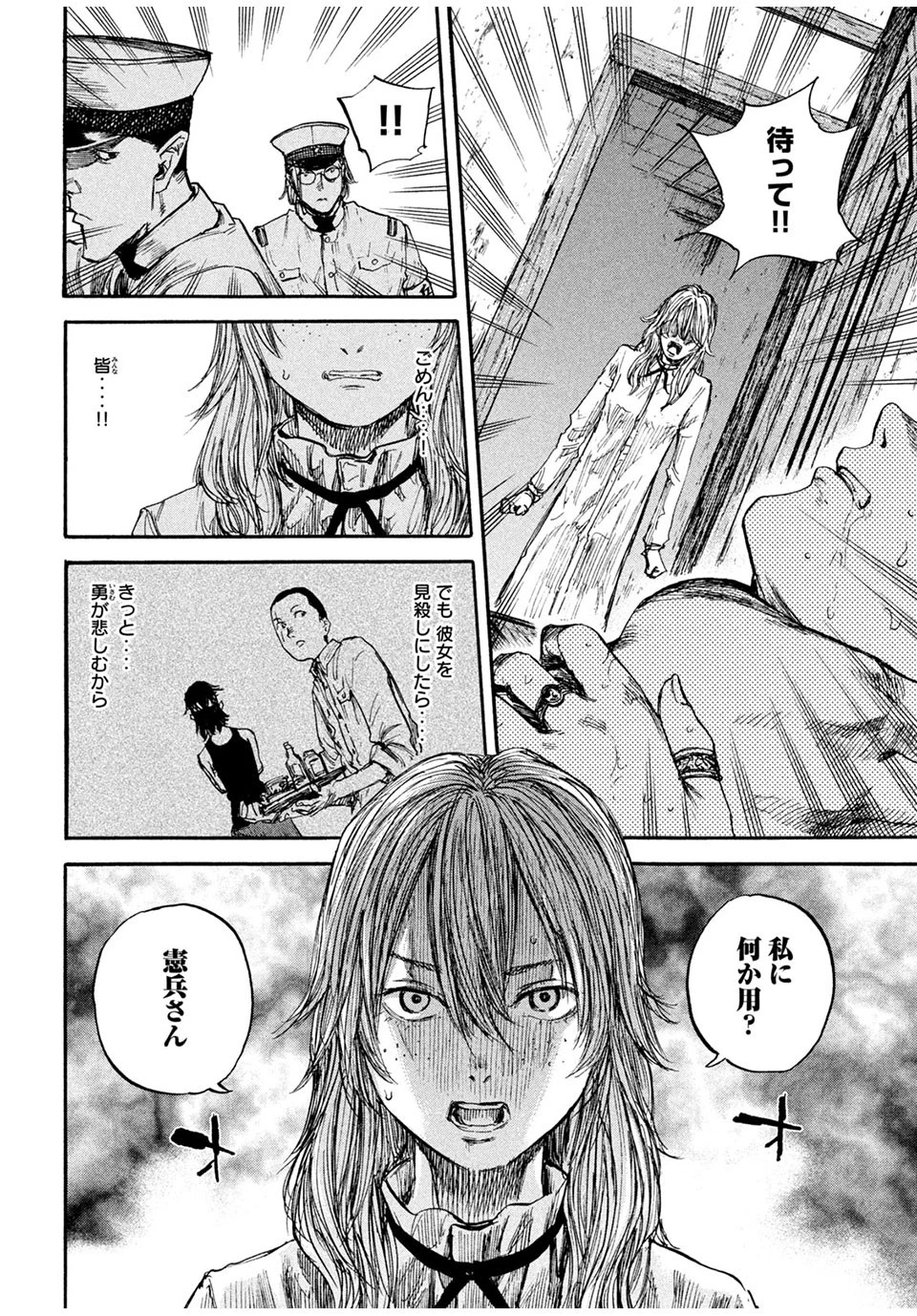 満州アヘンスクワッド 第73話 - 4