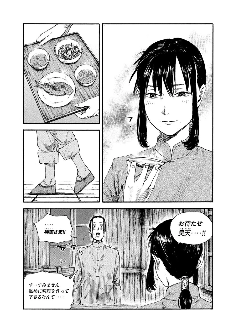 満州アヘンスクワッド 第73話 - 11