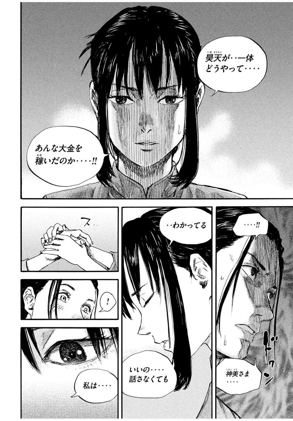 満州アヘンスクワッド 第73話 - 14