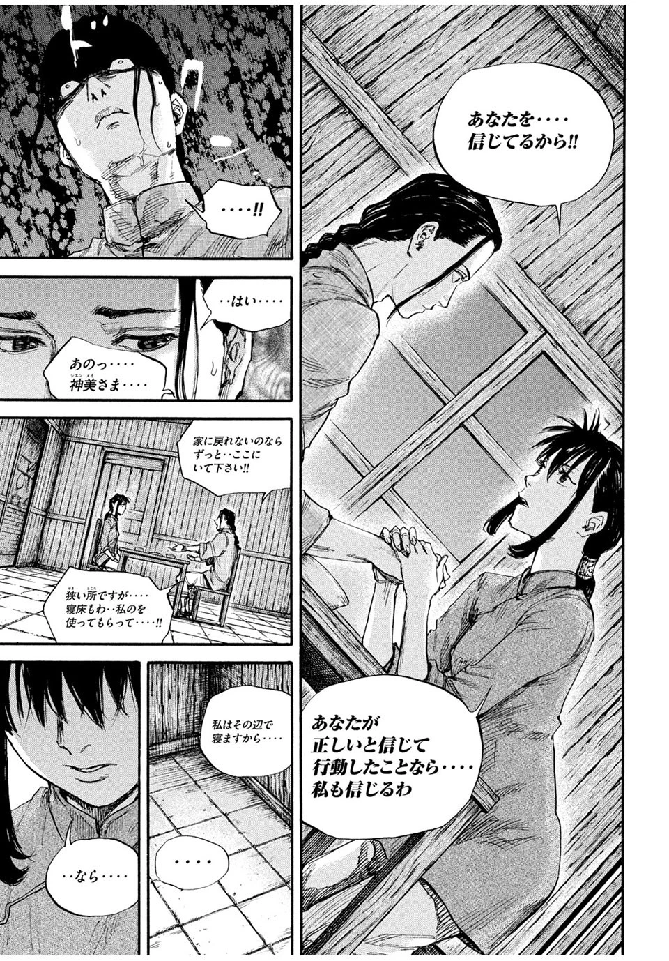 満州アヘンスクワッド 第73話 - 15