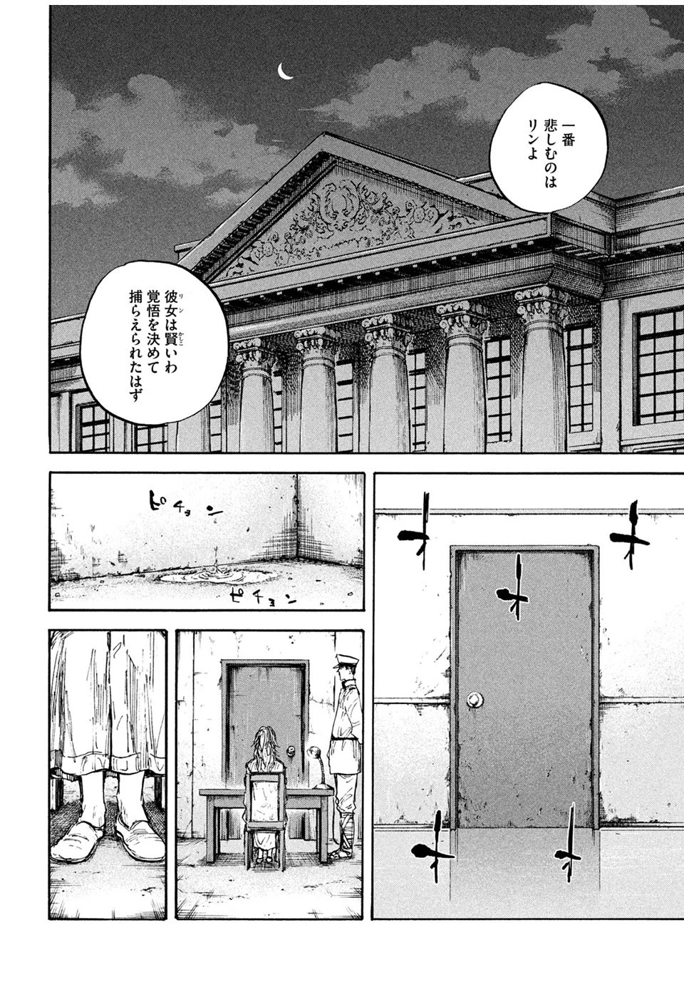 満州アヘンスクワッド 第74話 - 8