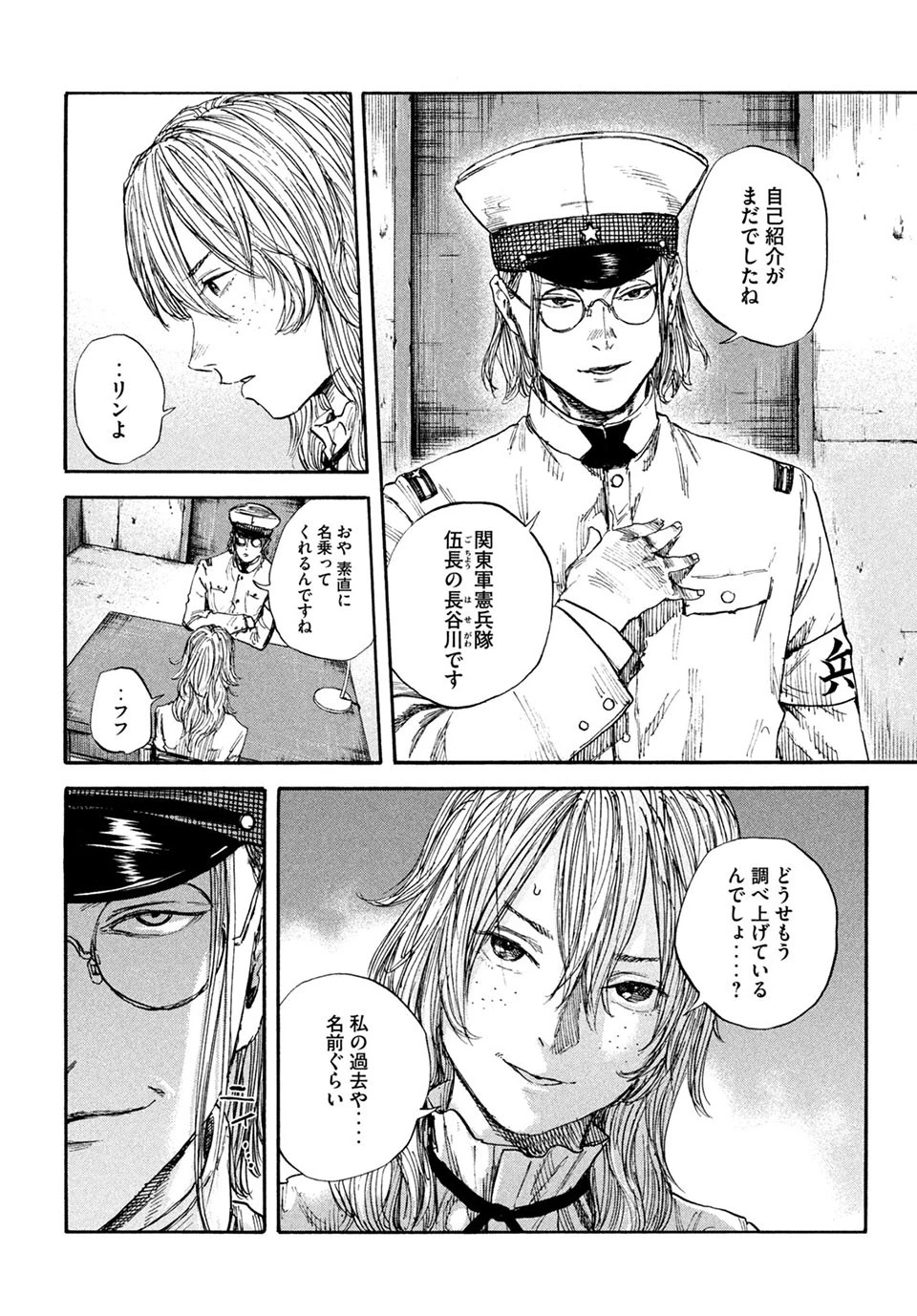 満州アヘンスクワッド 第74話 - 10