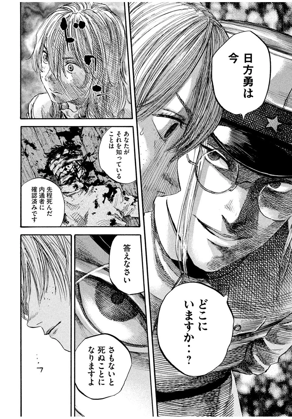 満州アヘンスクワッド 第74話 - 12