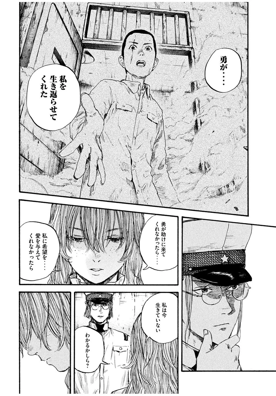 満州アヘンスクワッド 第74話 - 14