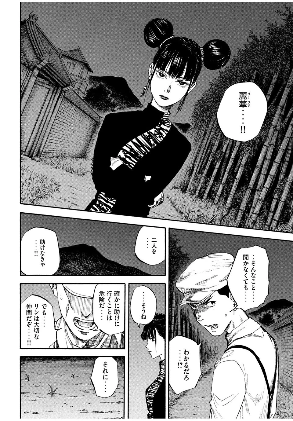 満州アヘンスクワッド 第75話 - 8