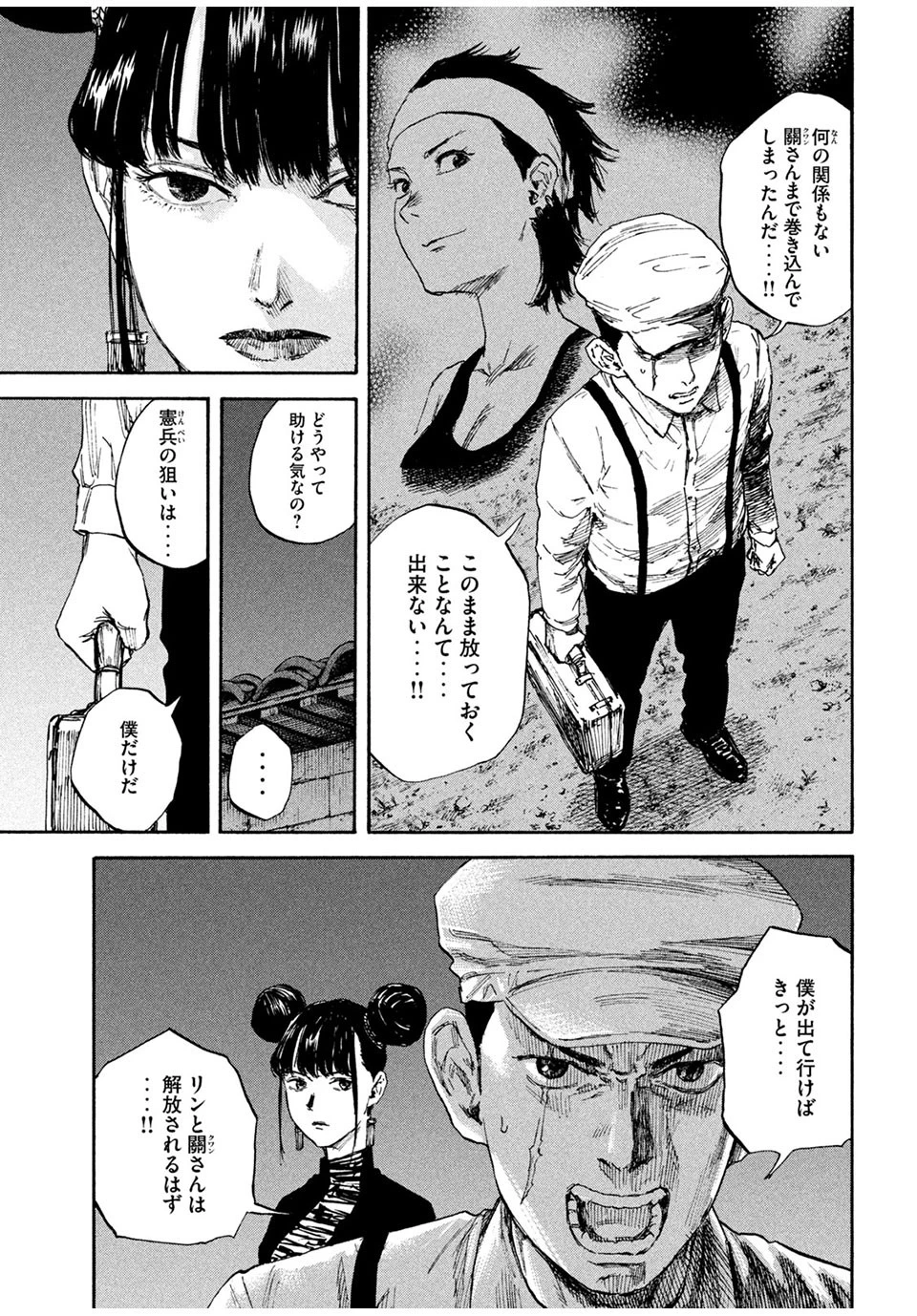 満州アヘンスクワッド 第75話 - 9