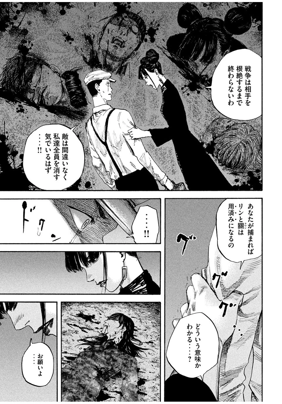 満州アヘンスクワッド 第75話 - 11