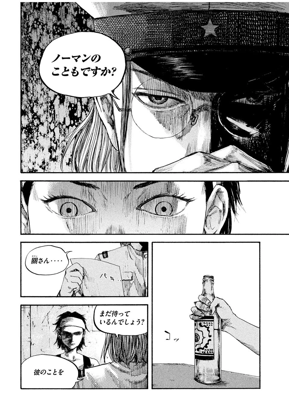 満州アヘンスクワッド 第75話 - 16