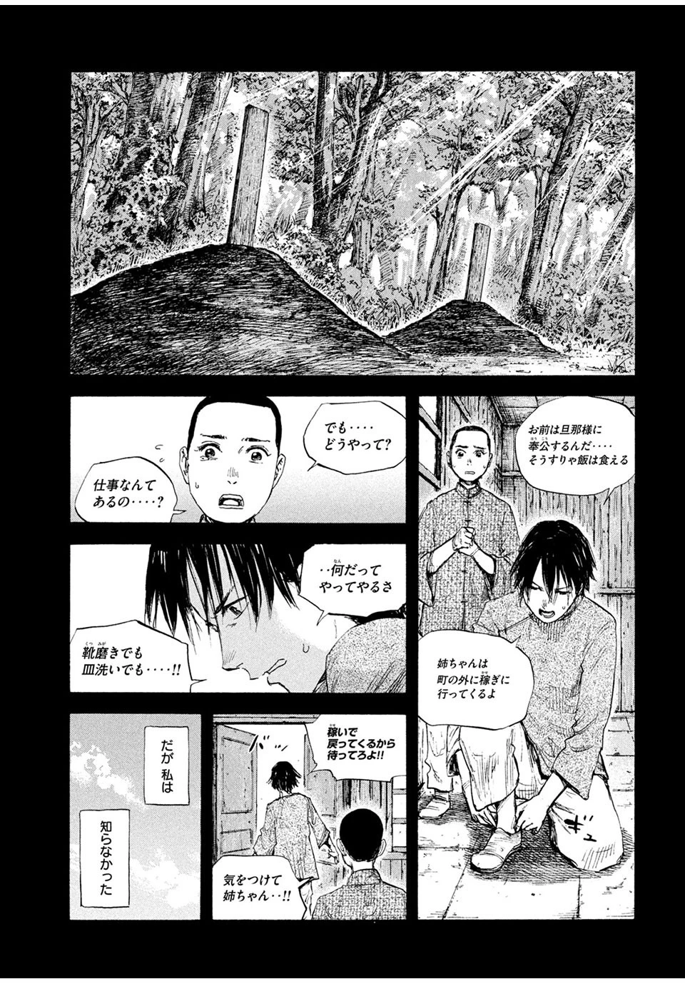 満州アヘンスクワッド 第76話 - 5