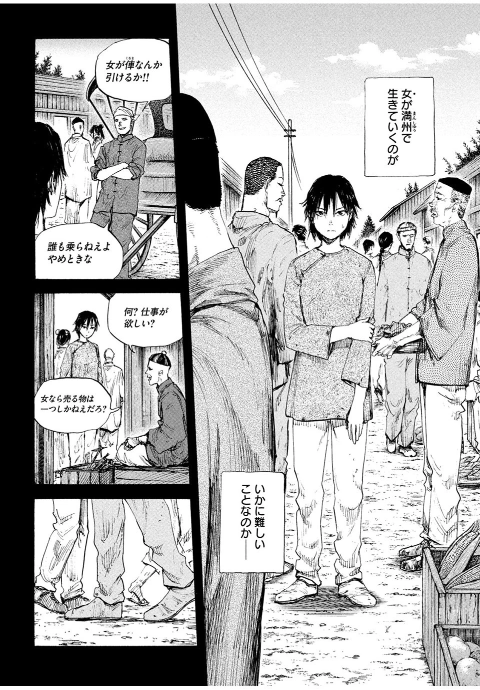 満州アヘンスクワッド 第76話 - 6