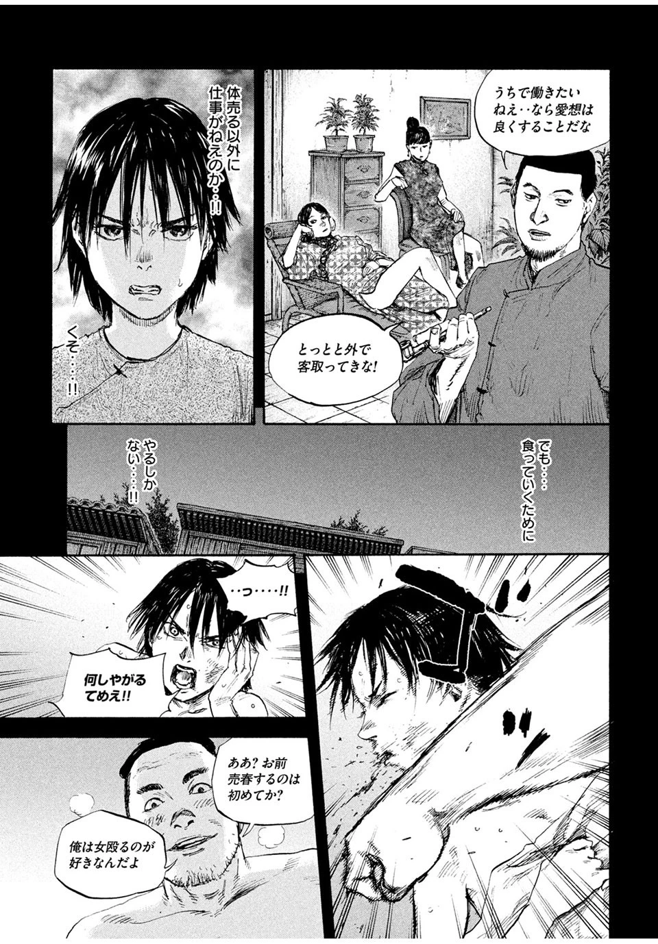 満州アヘンスクワッド 第76話 - 7