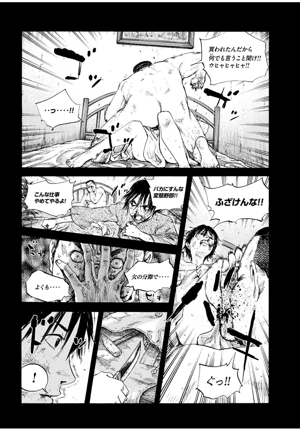 満州アヘンスクワッド 第76話 - 8