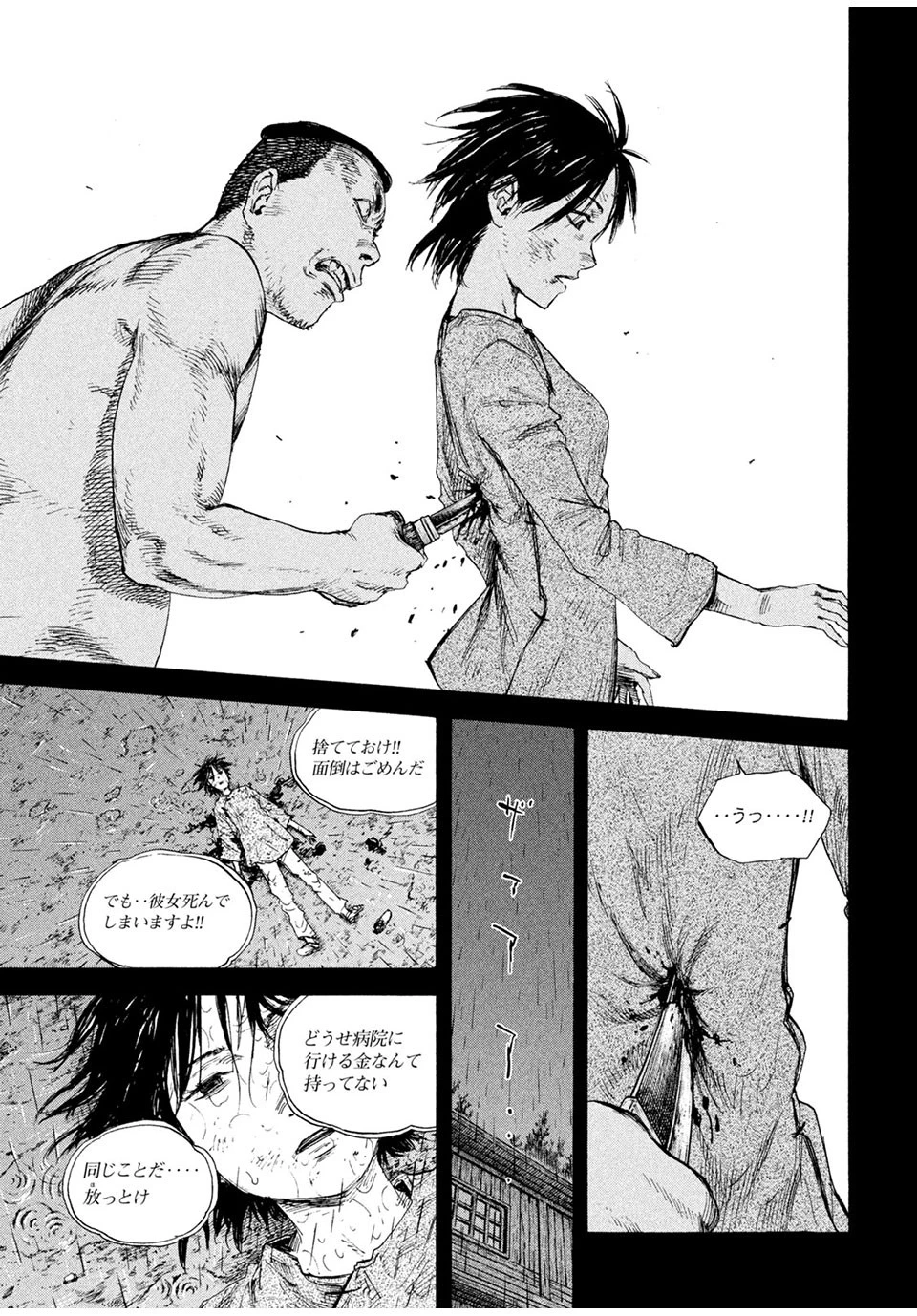 満州アヘンスクワッド 第76話 - 9