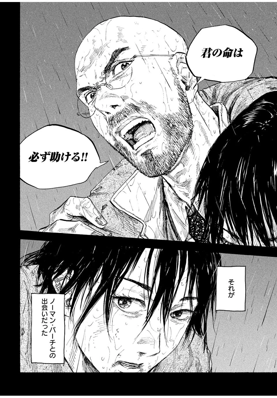 満州アヘンスクワッド 第76話 - 12