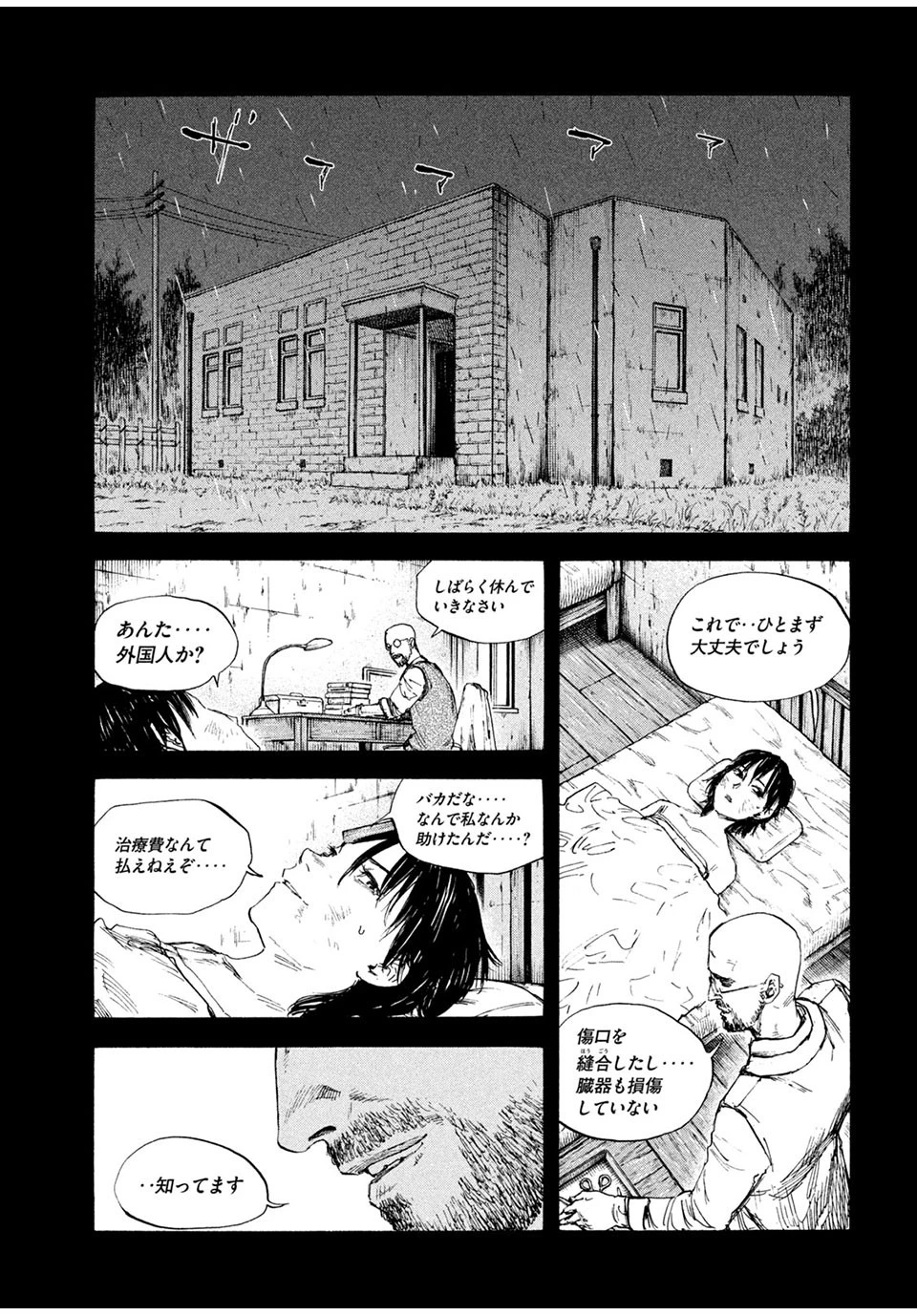 満州アヘンスクワッド 第76話 - 13