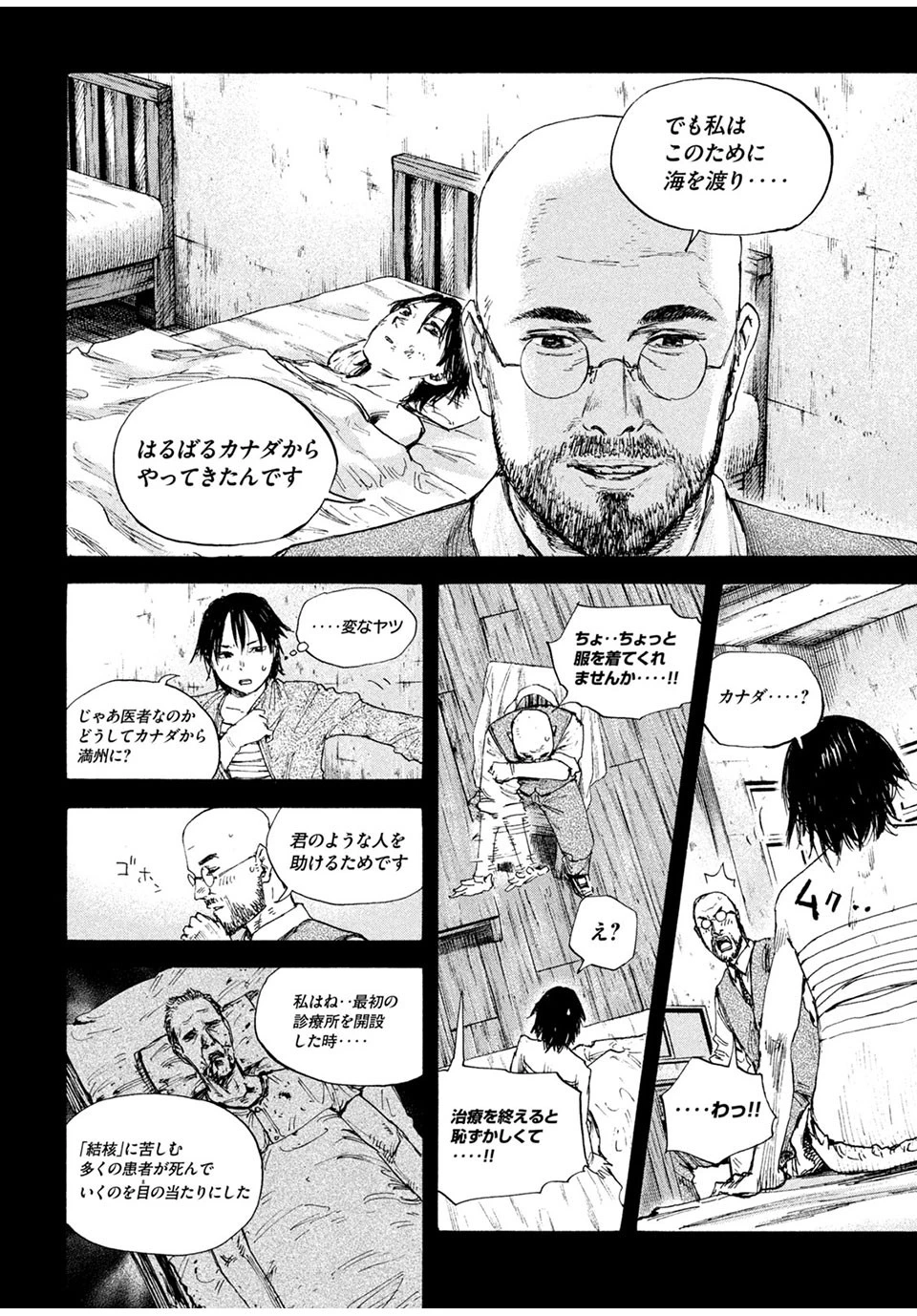 満州アヘンスクワッド 第76話 - 14