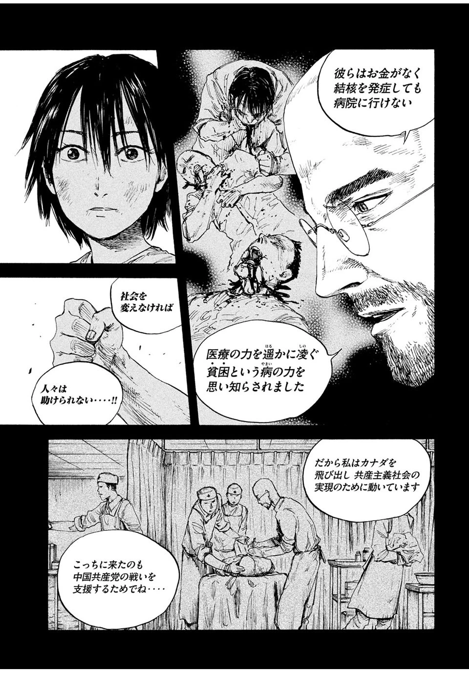 満州アヘンスクワッド 第76話 - 15