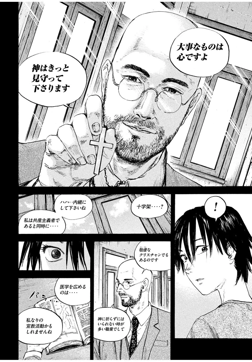 満州アヘンスクワッド 第76話 - 18