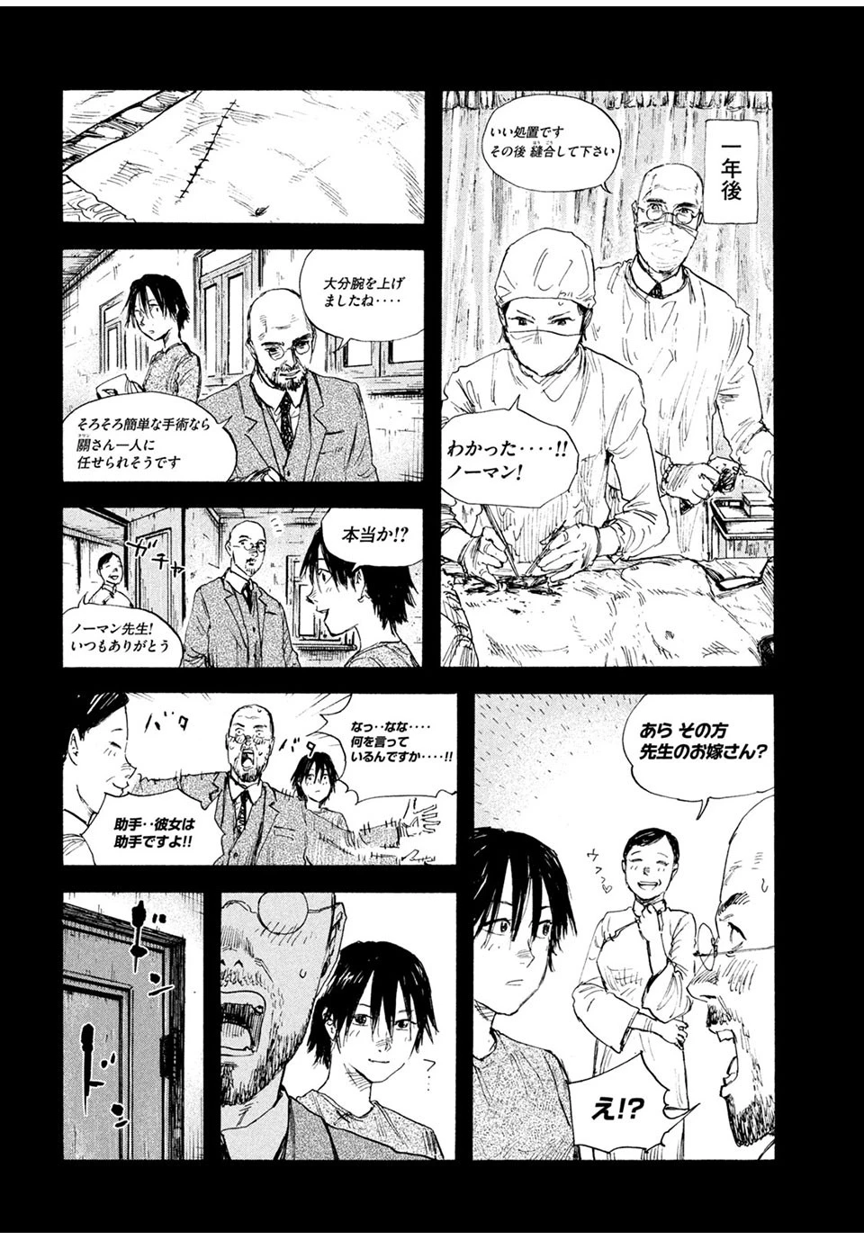 満州アヘンスクワッド 第76話 - 20