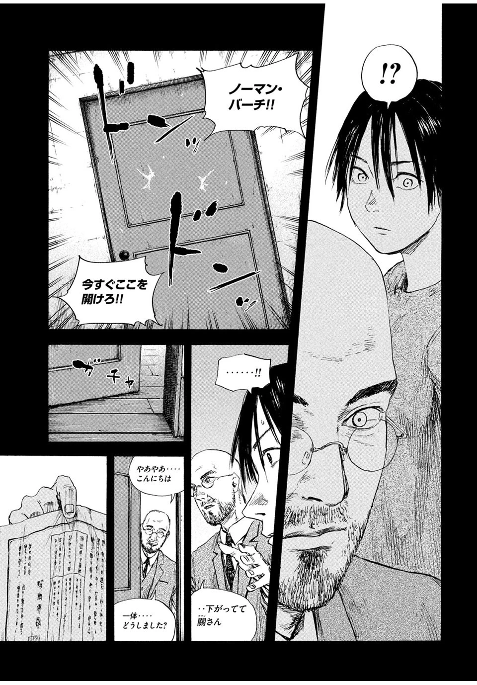 満州アヘンスクワッド 第76話 - 21