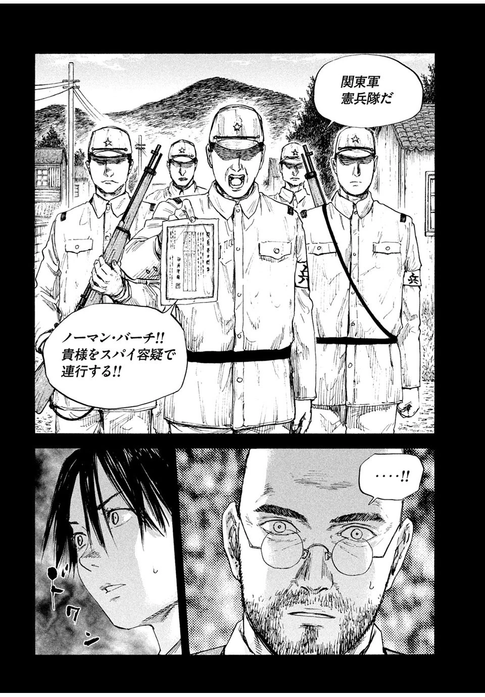 満州アヘンスクワッド 第76話 - 22