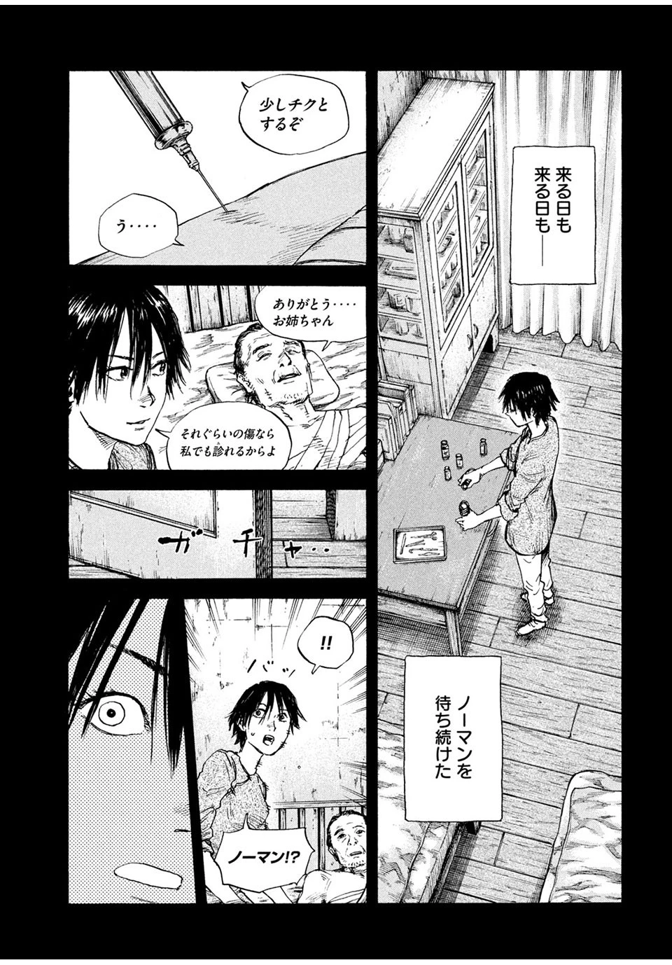 満州アヘンスクワッド 第77話 - 5