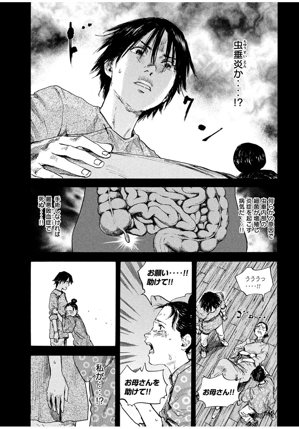 満州アヘンスクワッド 第77話 - 7