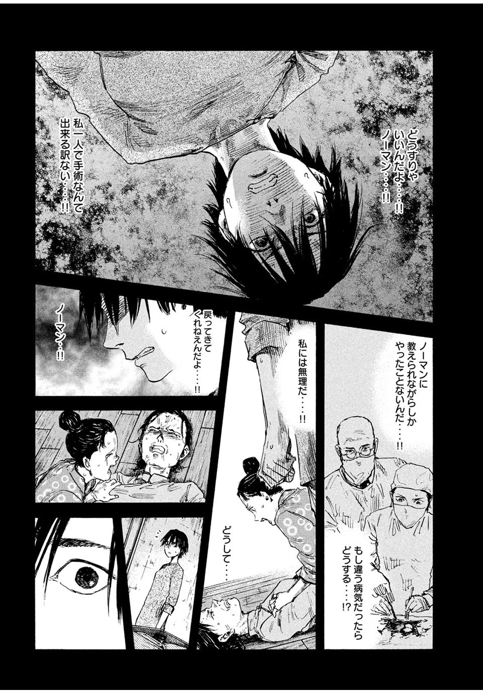 満州アヘンスクワッド 第77話 - 8