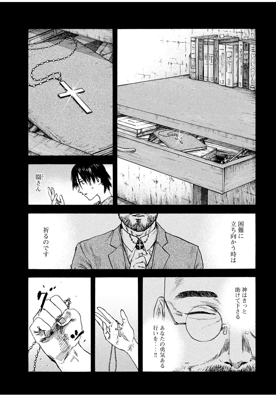 満州アヘンスクワッド 第77話 - 9