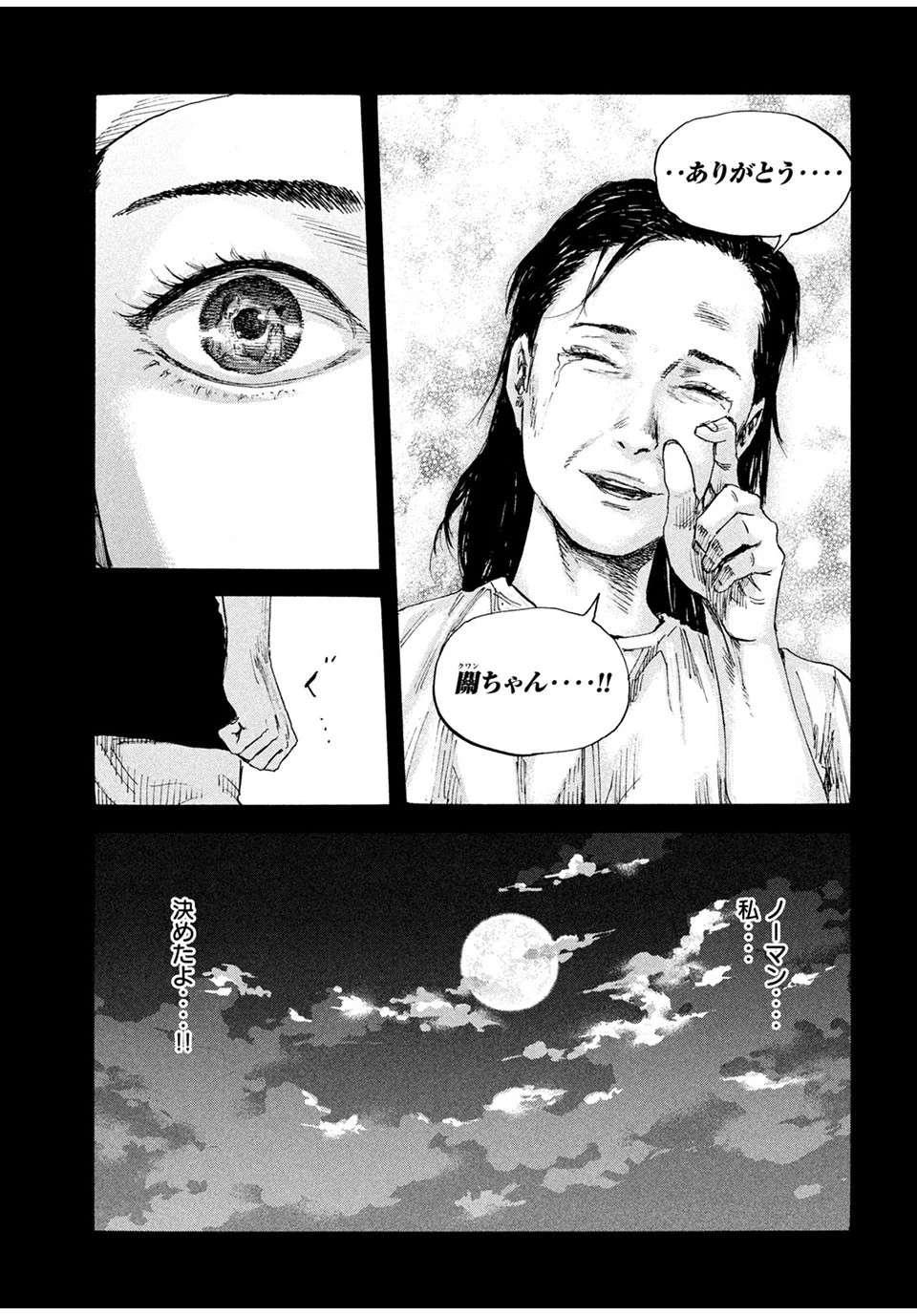 満州アヘンスクワッド 第77話 - 13