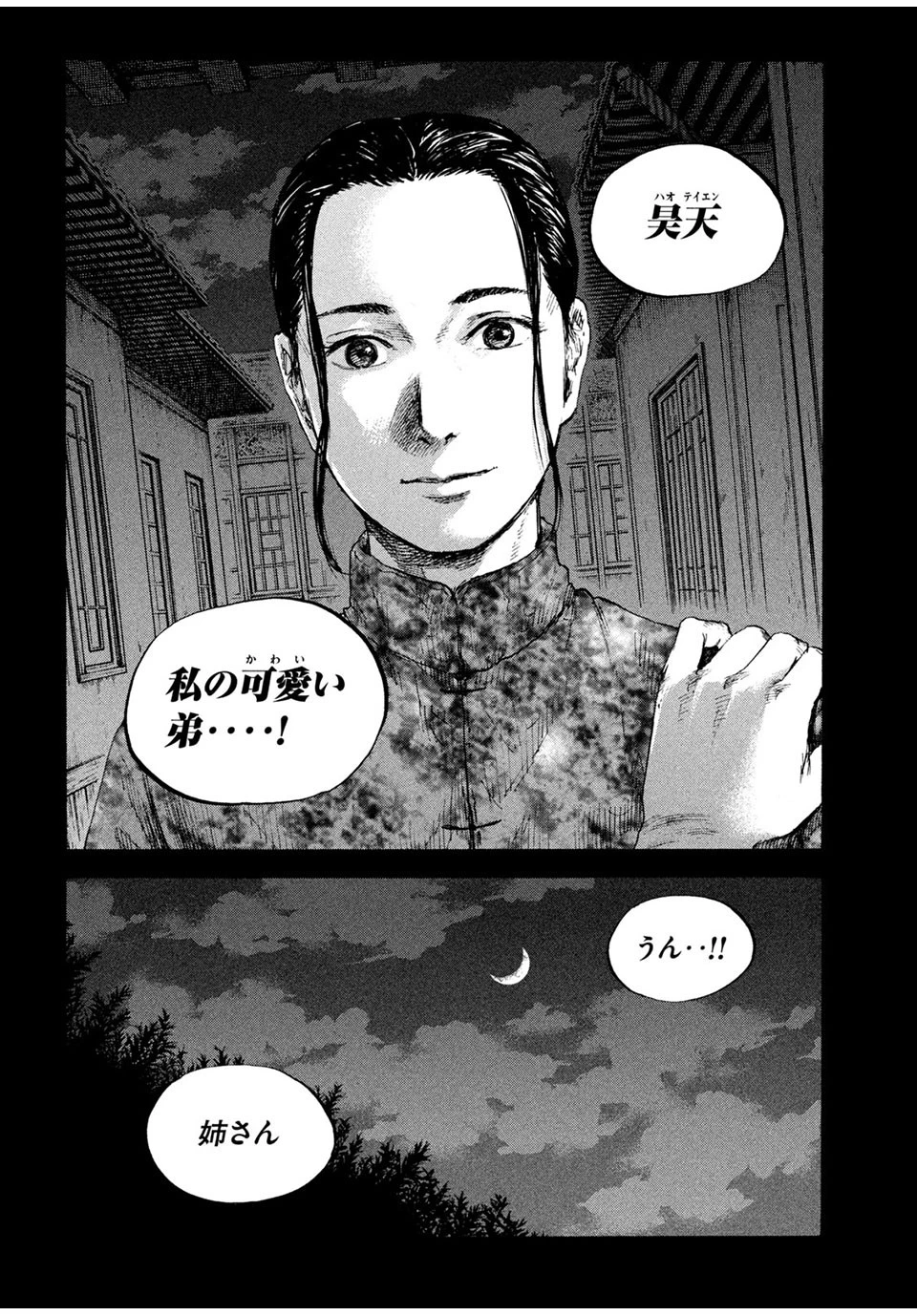 満州アヘンスクワッド 第77話 - 18