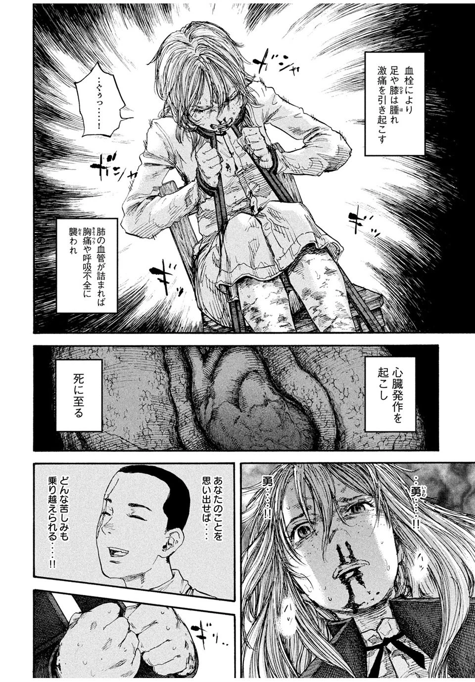 満州アヘンスクワッド 第78話 - 4