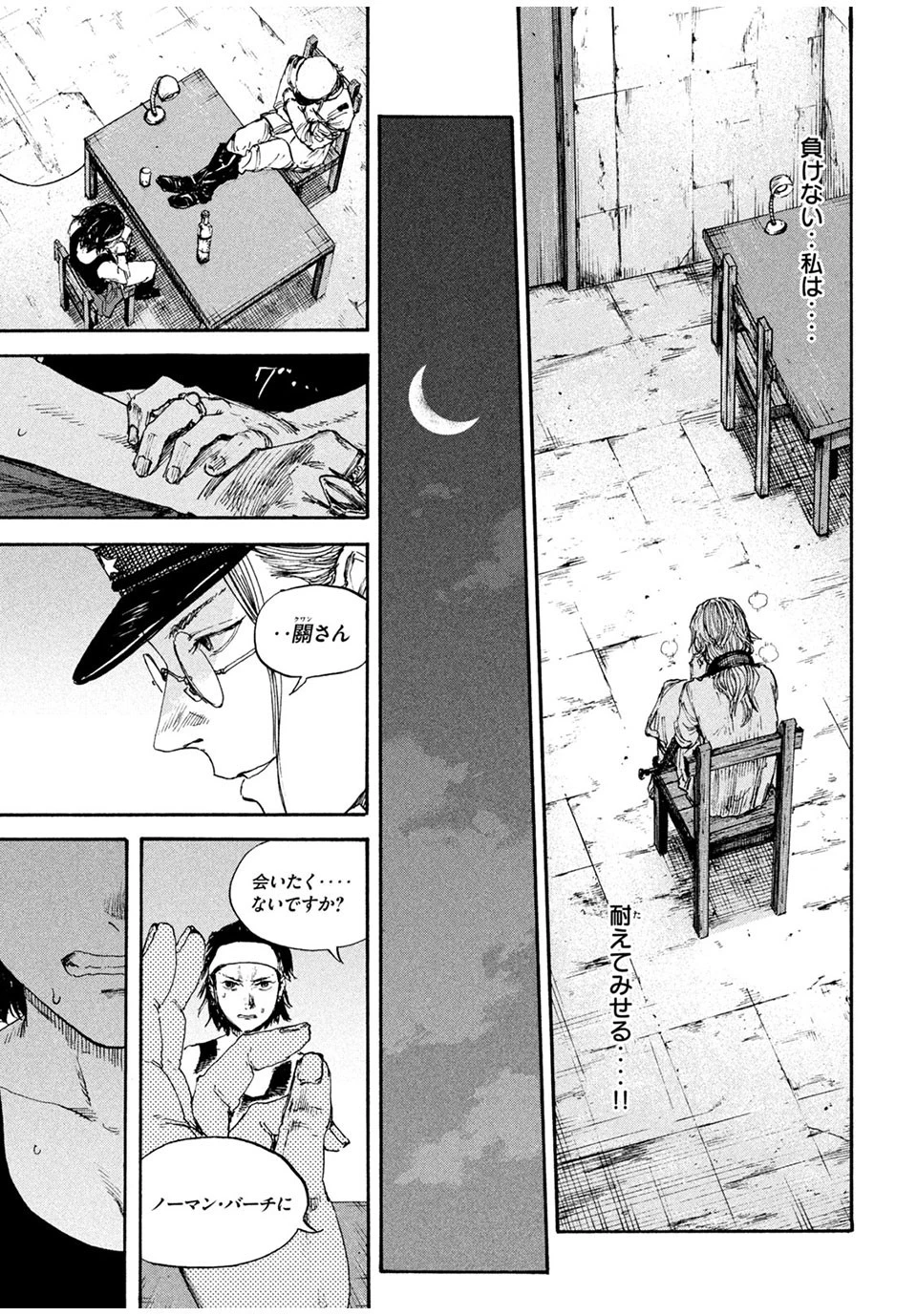 満州アヘンスクワッド 第78話 - 5