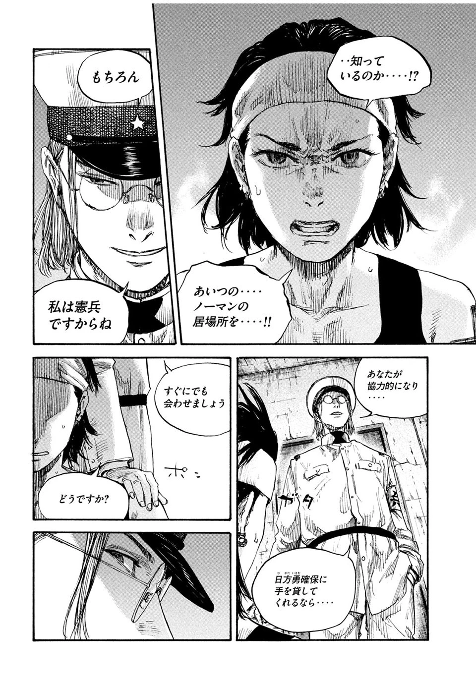 満州アヘンスクワッド 第78話 - 6