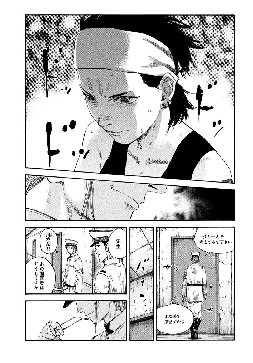 満州アヘンスクワッド 第78話 - 7