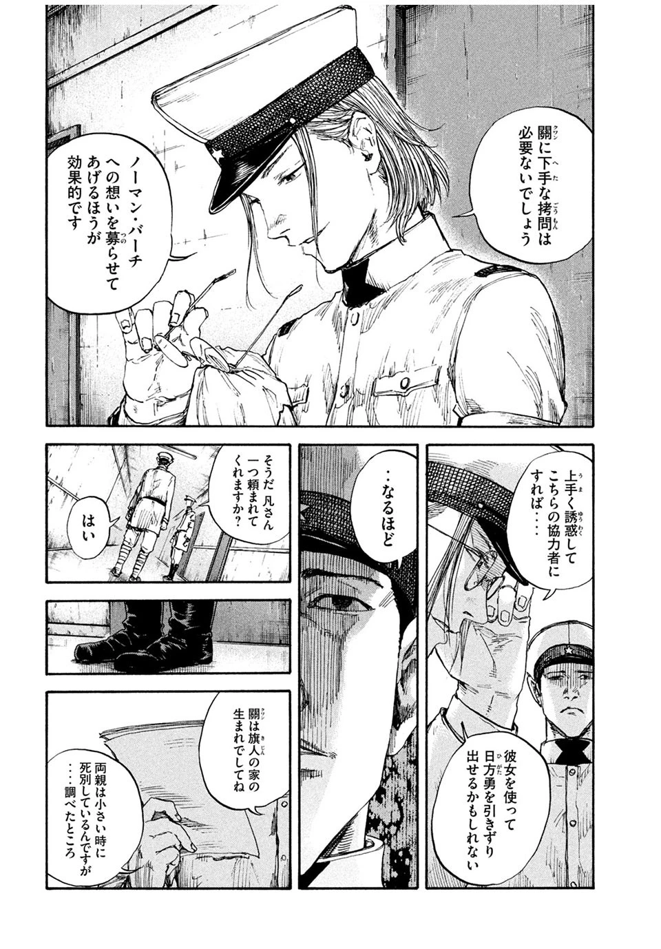 満州アヘンスクワッド 第78話 - 8