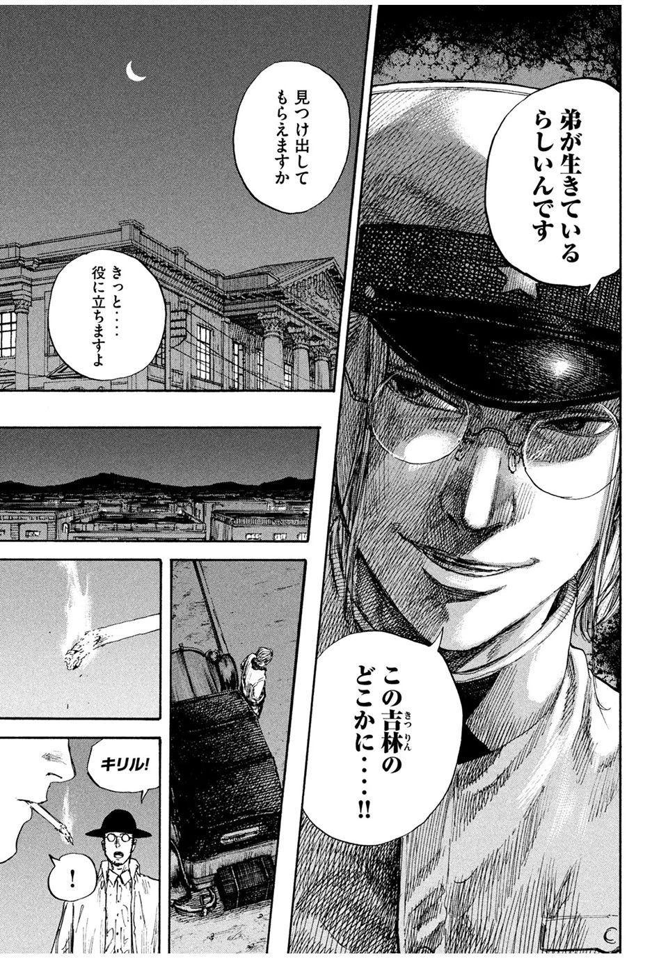 満州アヘンスクワッド 第78話 - 9