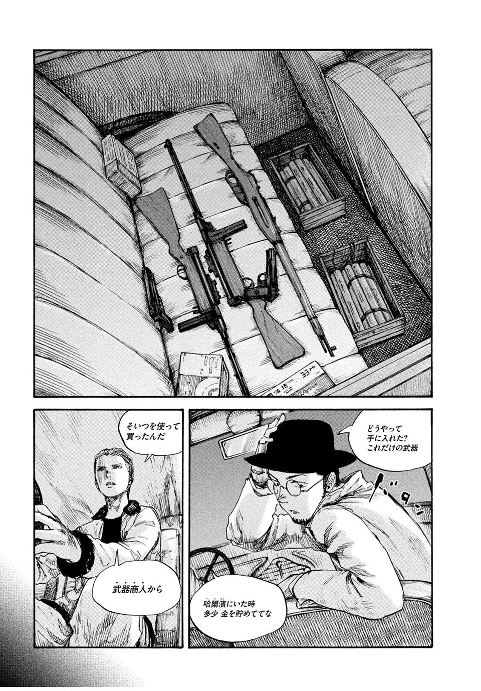 満州アヘンスクワッド 第78話 - 12