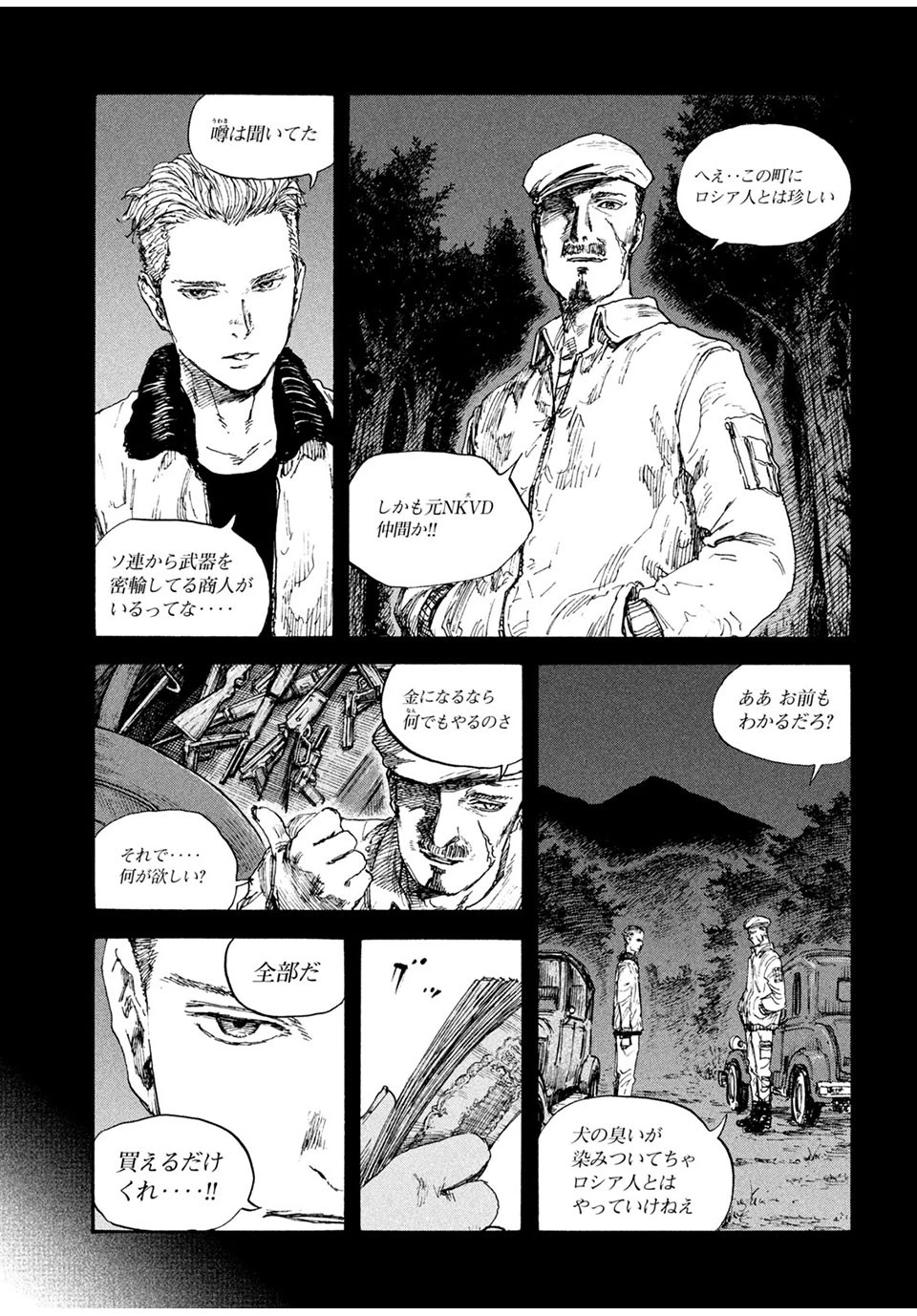 満州アヘンスクワッド 第78話 - 13